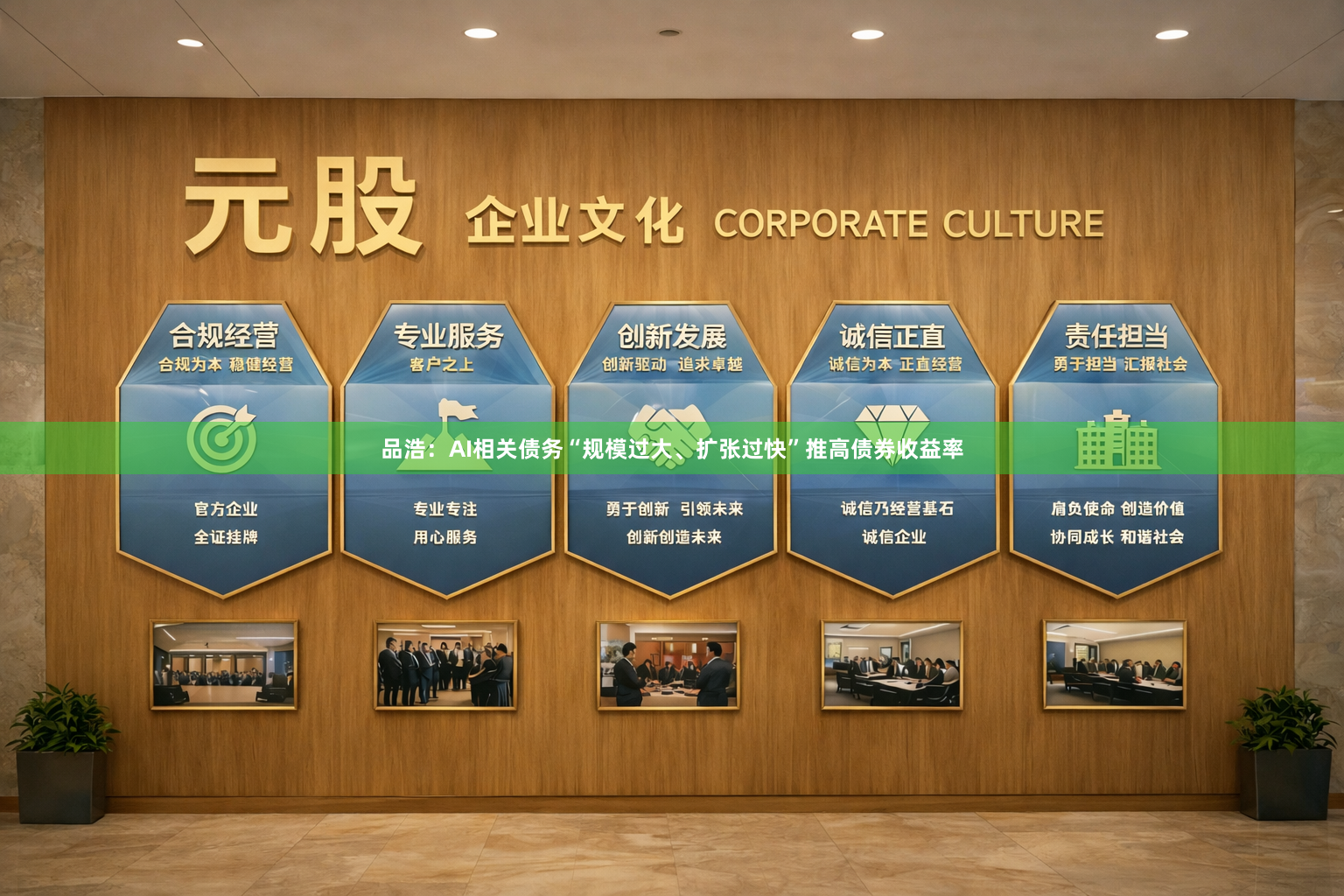品浩：AI相关债务“规模过大、扩张过快”推高债券收益率